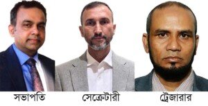 জগন্নাথপুর উপজেলা উন্নয়ন সংস্থা, ইউকে’র নতুন কমিটি গঠন