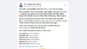 সিলেটে নাশকতাকারীদের ধরিয়ে দিলেই ২০ হাজার টাকা পুরস্কার
