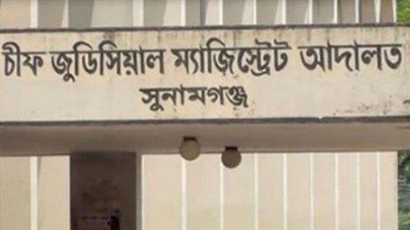 সুনামগঞ্জে বিজিবির ওপর হামলা : কারাগারে ১৬