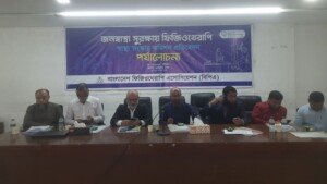 <span style='color:#ff0000;font-size:16px;'>বিপিএর সেমিনার</span> <br> স্বাস্থ্য সংস্কার কমিশনে ৩ দফা দাবি