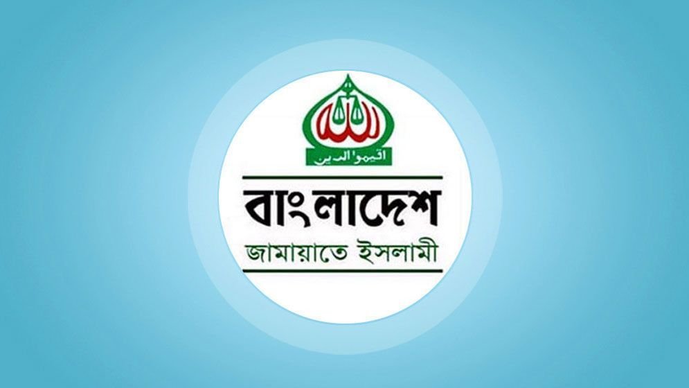 নিবন্ধন ফিরে পেতে জামায়াতে ইসলামীর আপিলের রায় রোববার