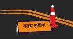 ওসমানীনগরে সড়ক দুর্ঘটনায় নিহত ১, পুলিশ সদস্যসহ আহত ২
