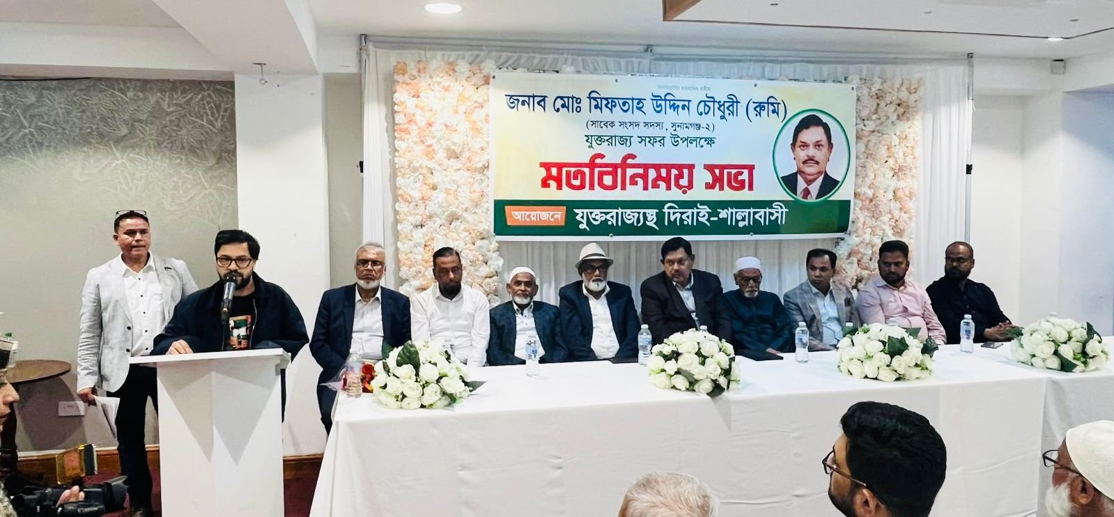 যুক্তরাজ্যস্থ দিরাই – শাল্লাবাসীর সাথে মিফতাহ উদ্দিন চৌধুরী রুমি’র মতবিনিময়