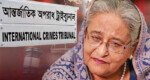 <span style='color:#ff0000;font-size:16px;'>জুলাই গণহত্যা</span> <br> শেখ হাসিনাসহ ৩ জনের আনুষ্ঠানিক বিচার শুরু
