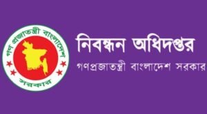 দলিল রেজিস্ট্রিকালে জমির শ্রেণি নির্ধারণ নিয়ে জটিলতা দূর করল নিবন্ধন অধিদপ্তর