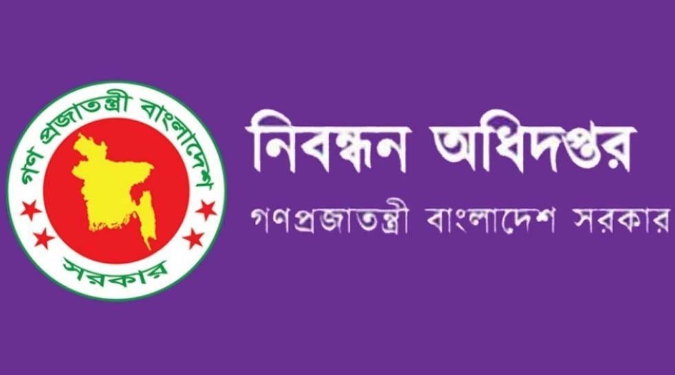 দলিল রেজিস্ট্রিকালে জমির শ্রেণি নির্ধারণ নিয়ে জটিলতা দূর করল নিবন্ধন অধিদপ্তর
