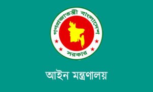 সুনামগঞ্জ ও কুমিল্লায় ৩ সহকারী প্রসিকিউটরের নিয়োগ বাতিল