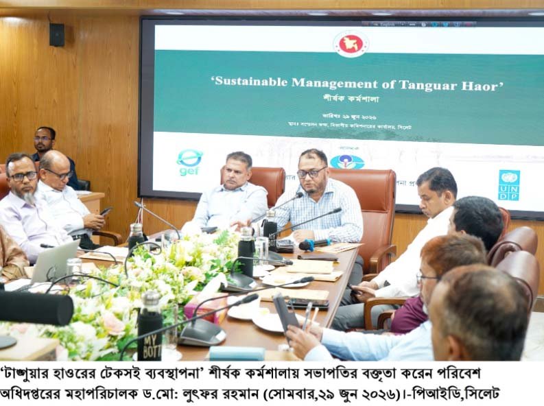 <span style='color:#ff0000;font-size:16px;'>টাঙ্গুয়ার হাওরের টেকসই ব্যবস্থাপনা বিষয়ক কর্মশালা অনুষ্ঠিত</span> <br> হাওরের পরিবেশ ও জীববৈচিত্র্য রক্ষায় সমন্বিত পরিকল্পনা গ্রহণের আহ্বান